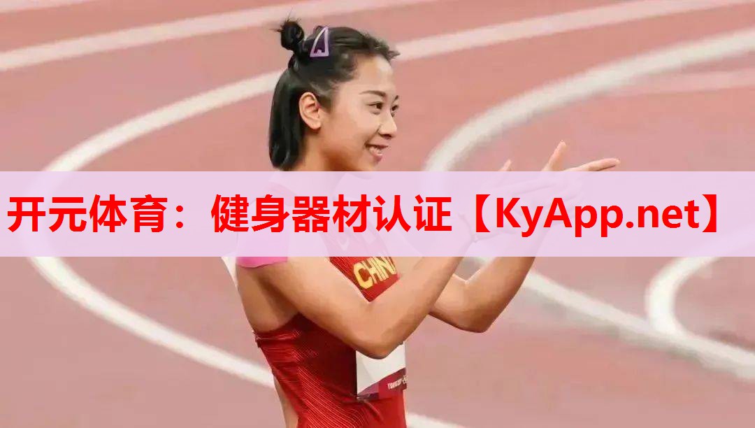 健身器材认证 健身器材认证