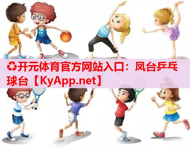 凤台乒乓球台 凤台乒乓球台
