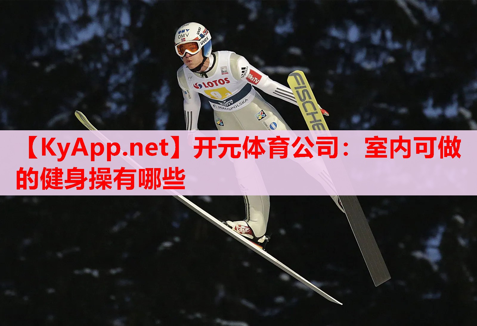 室内可做的健身操有哪些 室内可做的健身操有哪些