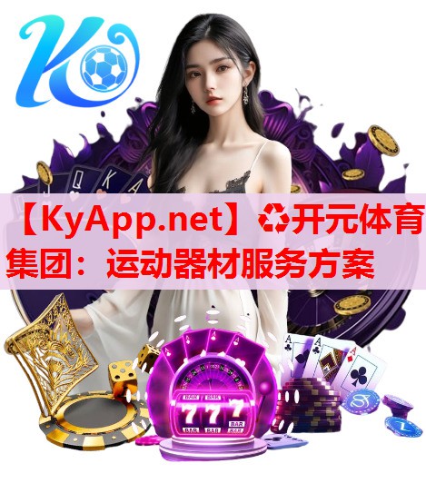 运动器材服务方案 运动器材服务方案