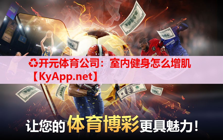室内健身怎么增肌 室内健身怎么增肌