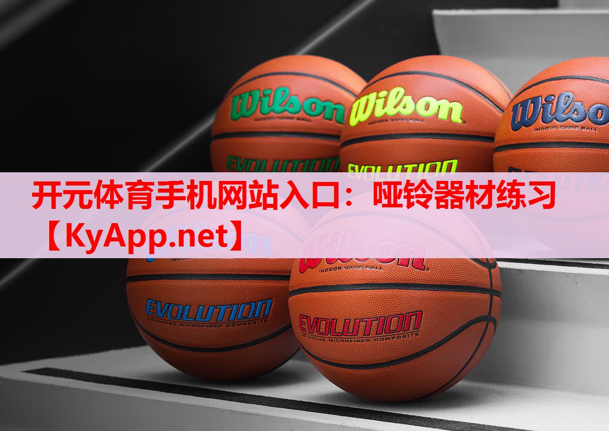 哑铃器材练习
