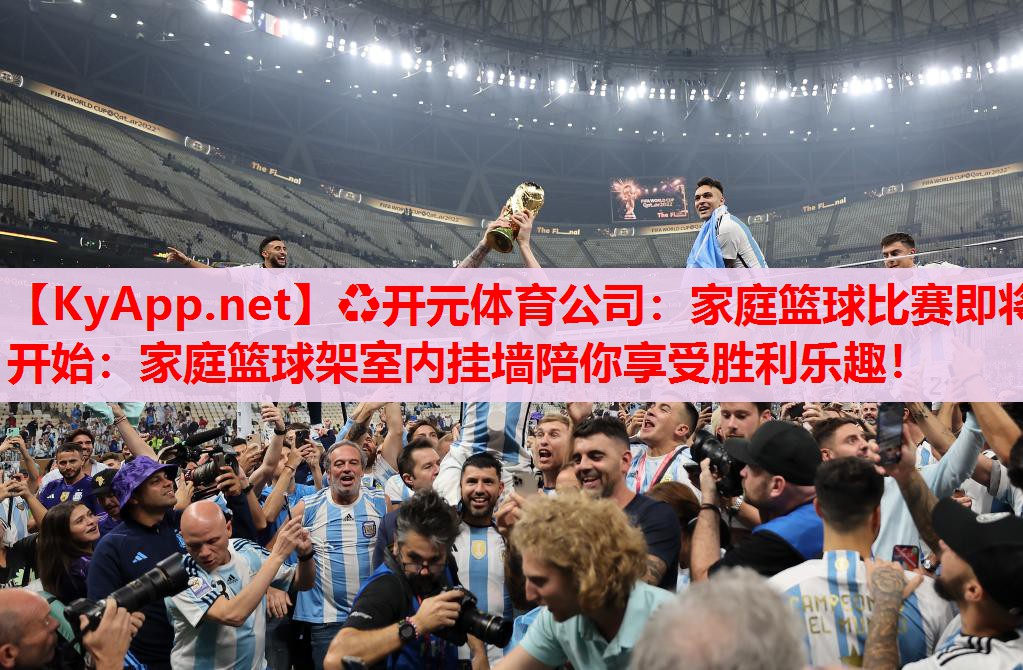 家庭篮球比赛即将开始:家庭篮球架室内挂墙陪你享受胜利乐趣! 家庭篮球比赛即将开始:家庭篮球架室内挂墙陪你享受胜利乐趣!
