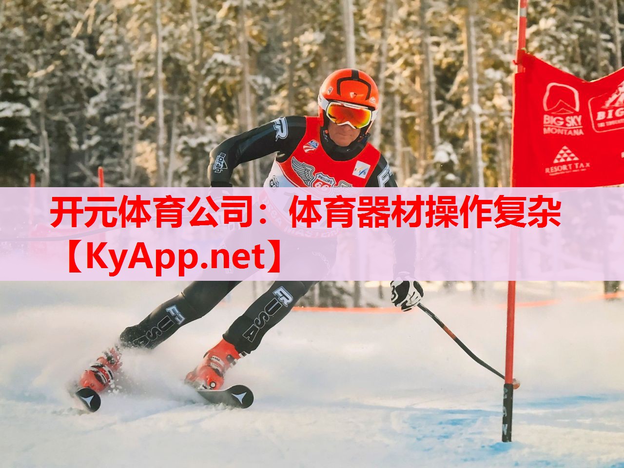 体育器材操作复杂
