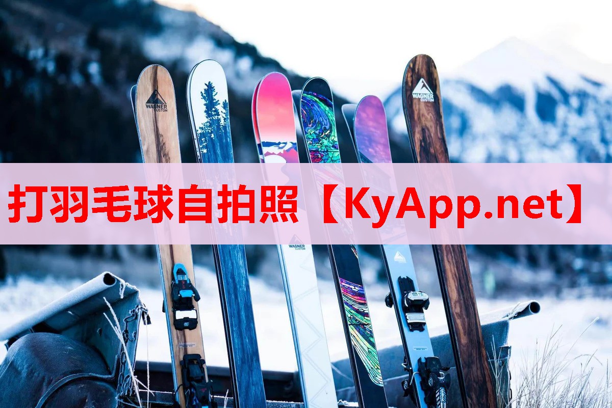 打羽毛球自拍照