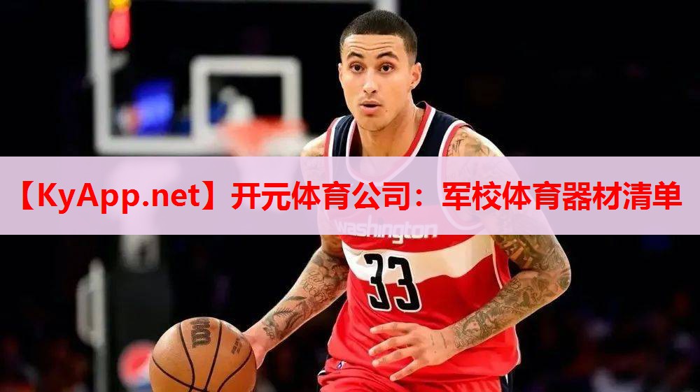 军校体育器材清单