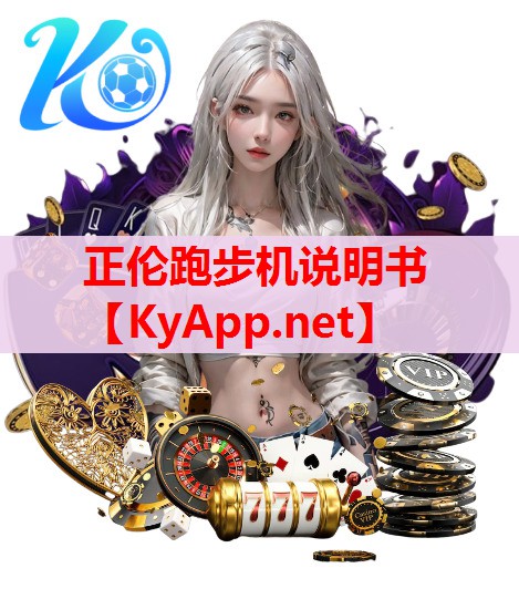正伦跑步机说明书