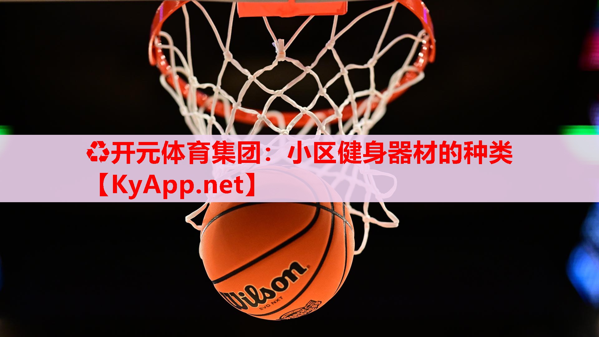小区健身器材的种类