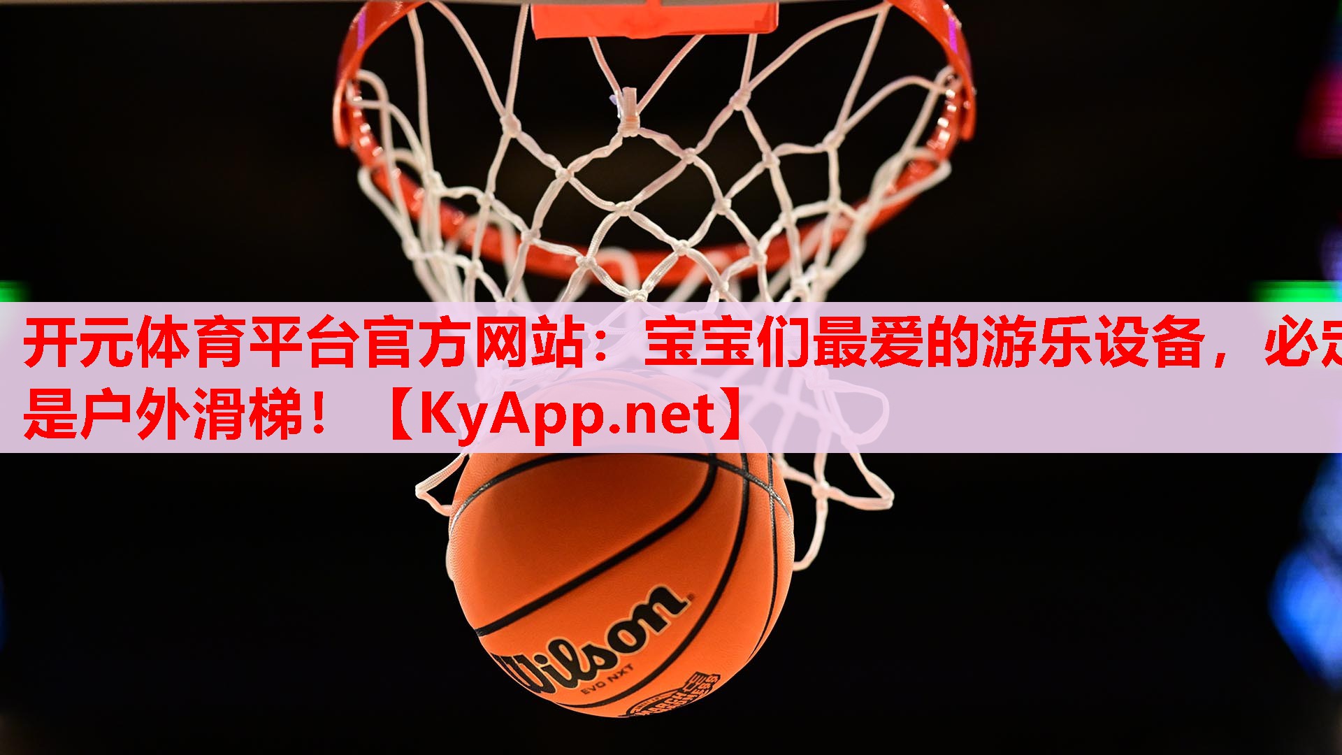 宝宝们最爱的游乐设备,必定是户外滑梯! 宝宝们最爱的游乐设备,必定是户外滑梯!