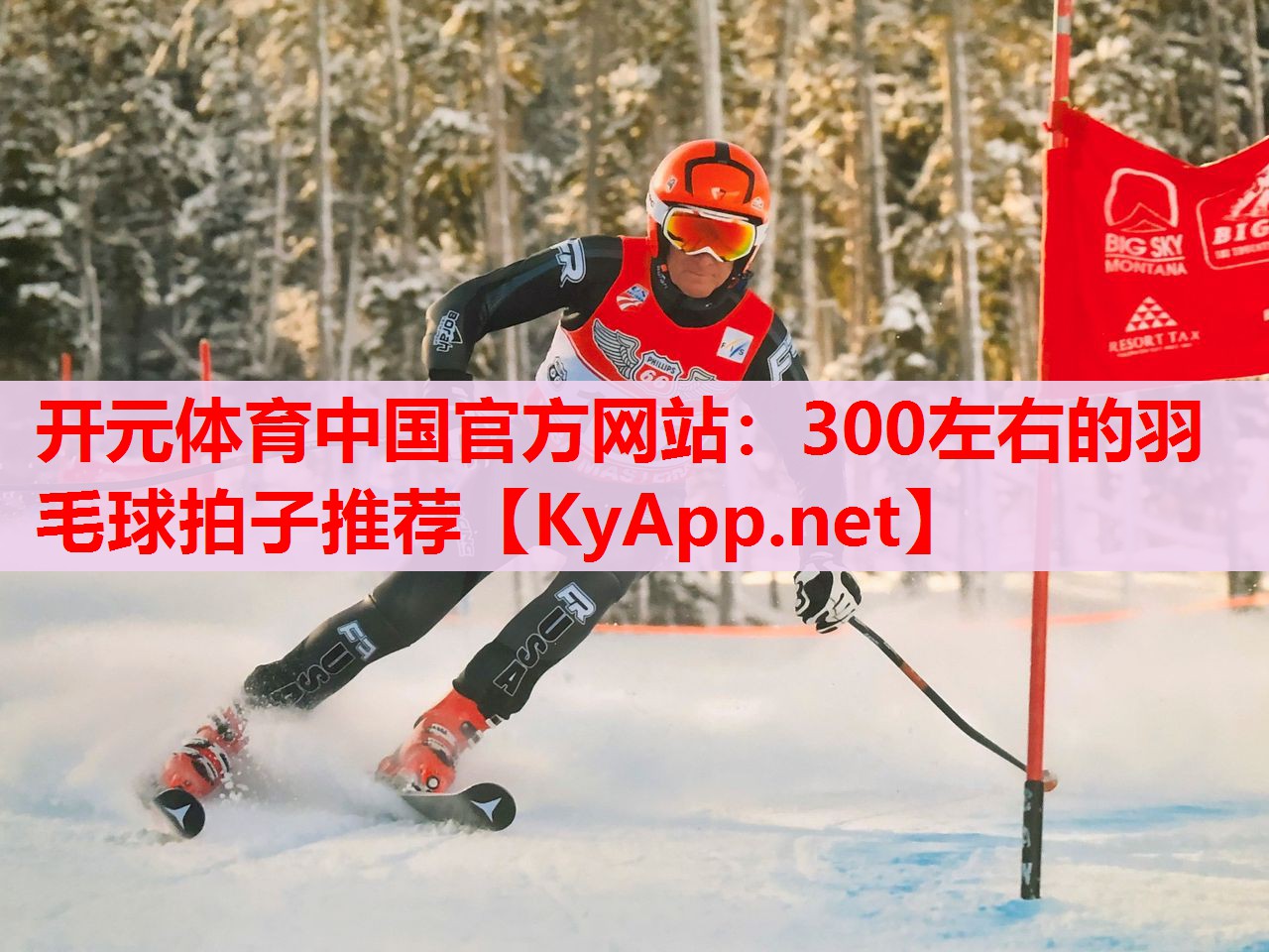 300左右的羽毛球拍子推荐
