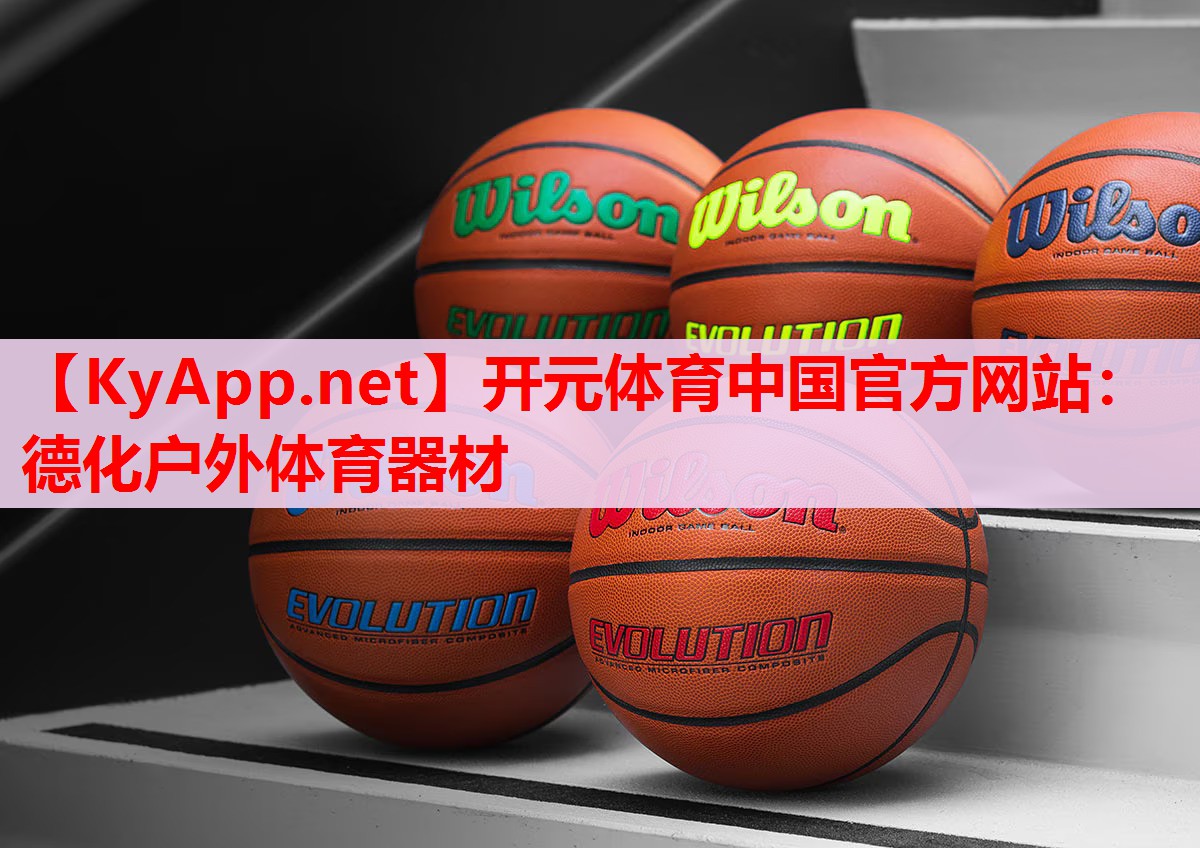 德化户外体育器材