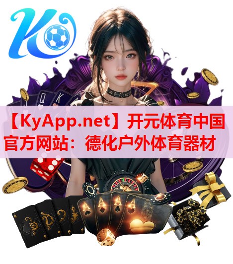 德化户外体育器材