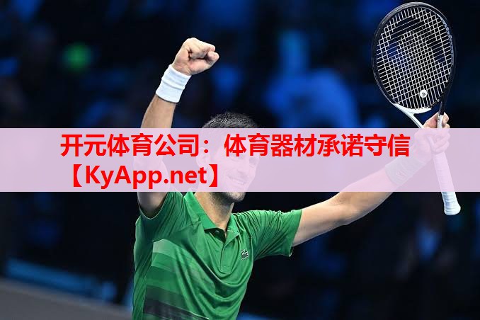 体育器材承诺守信